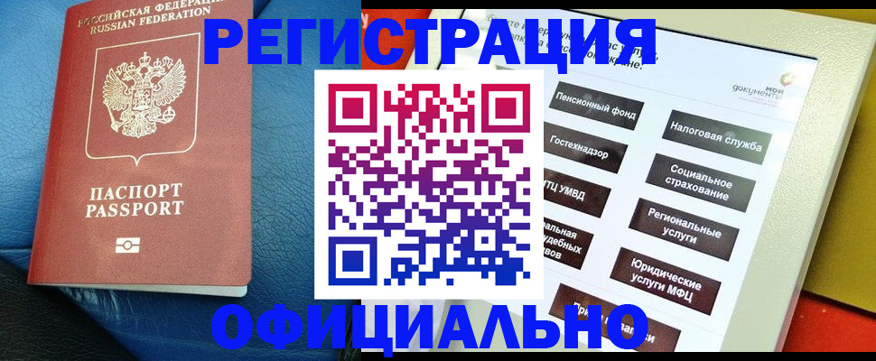 прописка для школы в Подольске