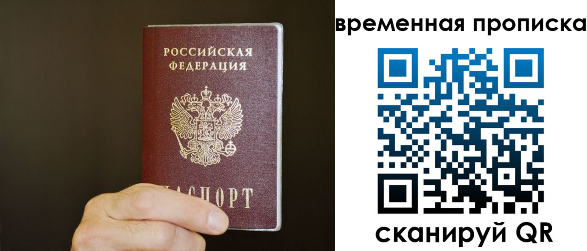 временная регистрация для всех в Подольске