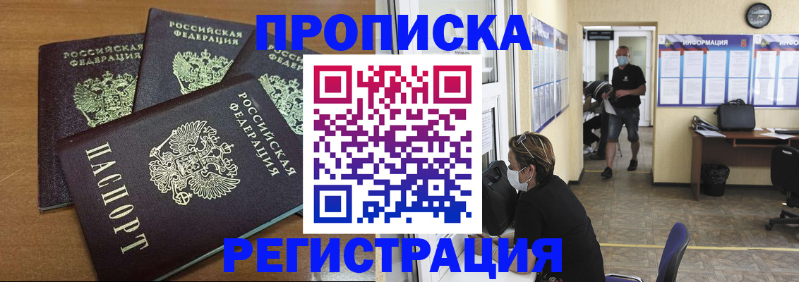 временная регистрация собственник в Подольске