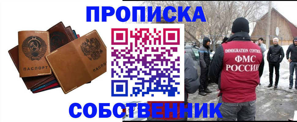 прописка паспорт в Подольске