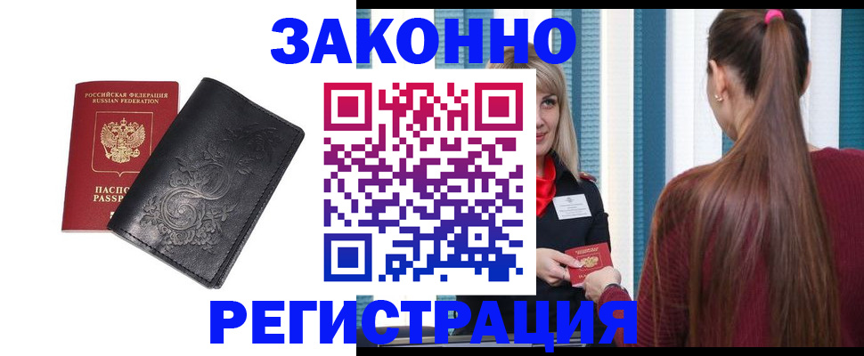 прописка паспорт в Подольске