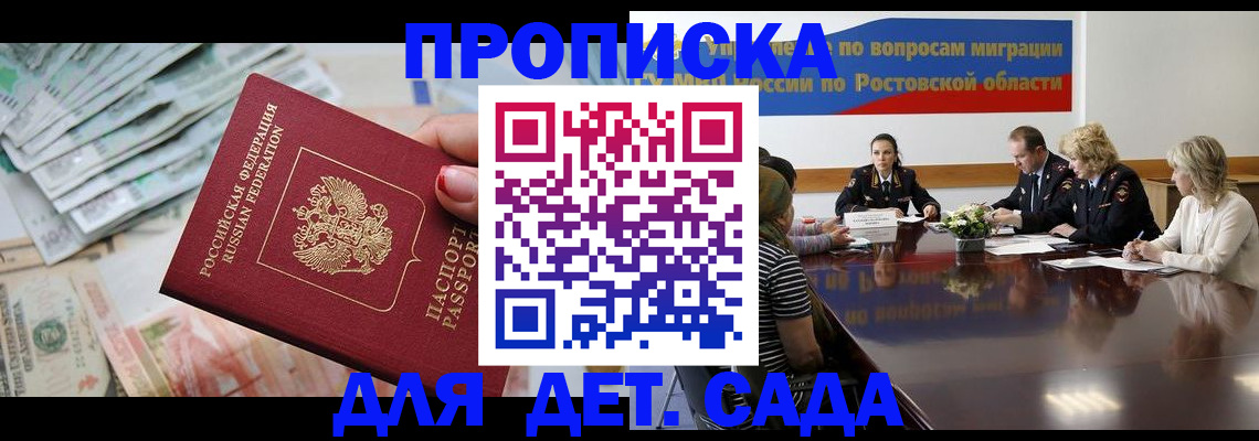 прописка 2025 в Подольске