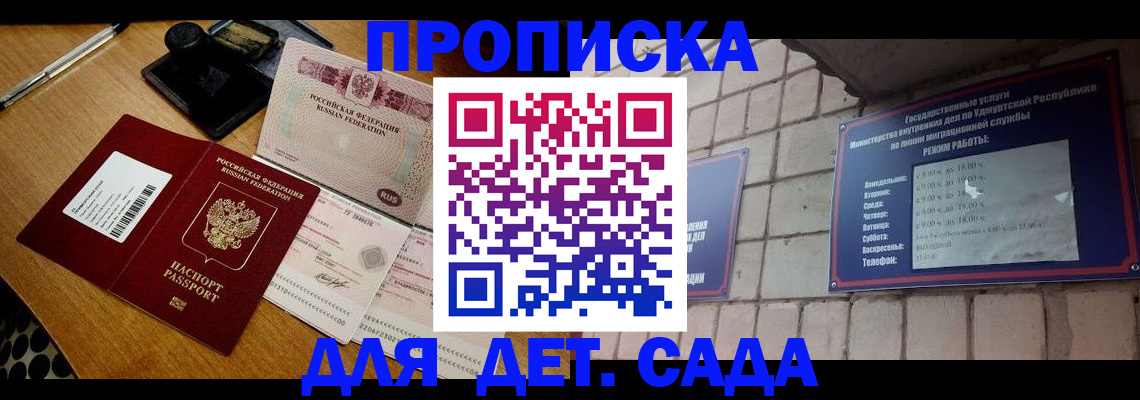 прописка 2025 в Подольске